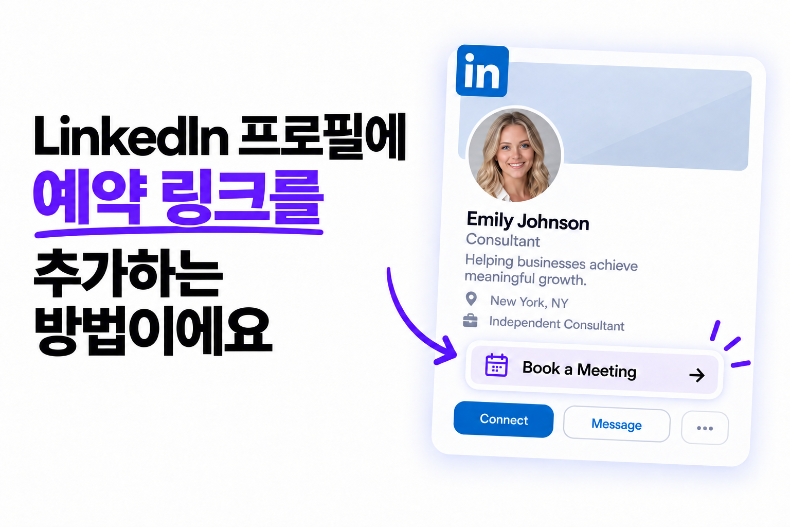 LinkedIn 프로필에 예약 링크를 추가하는 방법