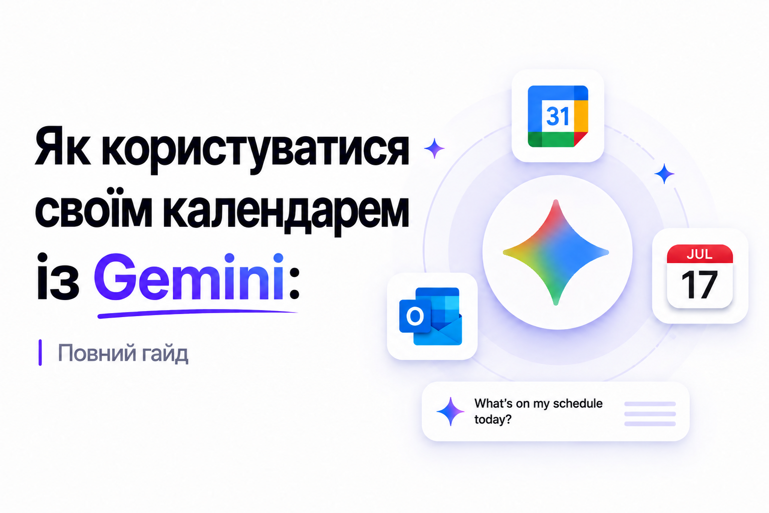 Як користуватися своїм календарем із Gemini: Повний гайд